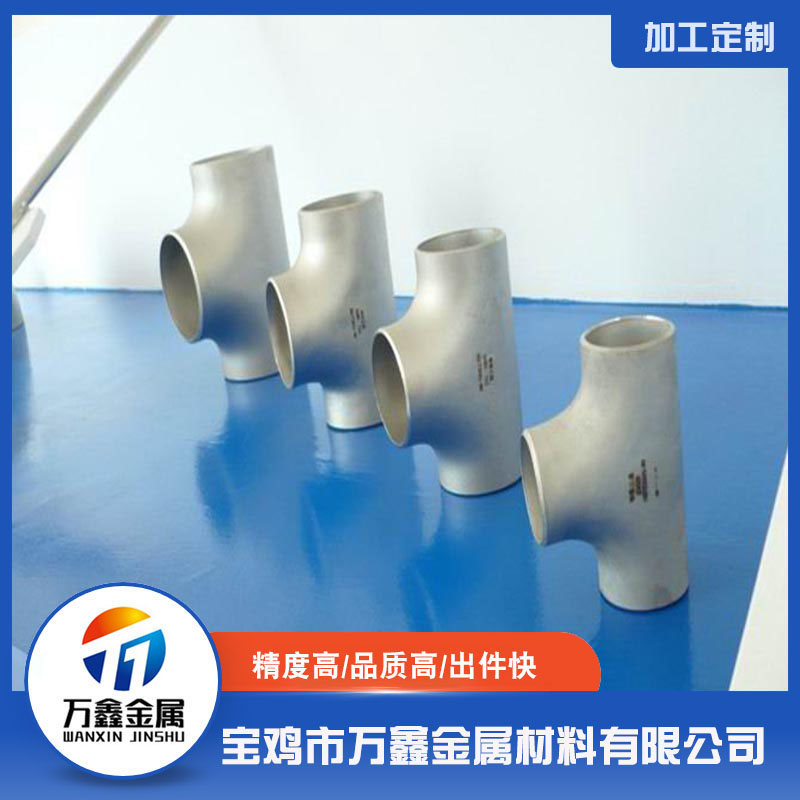 等徑三通